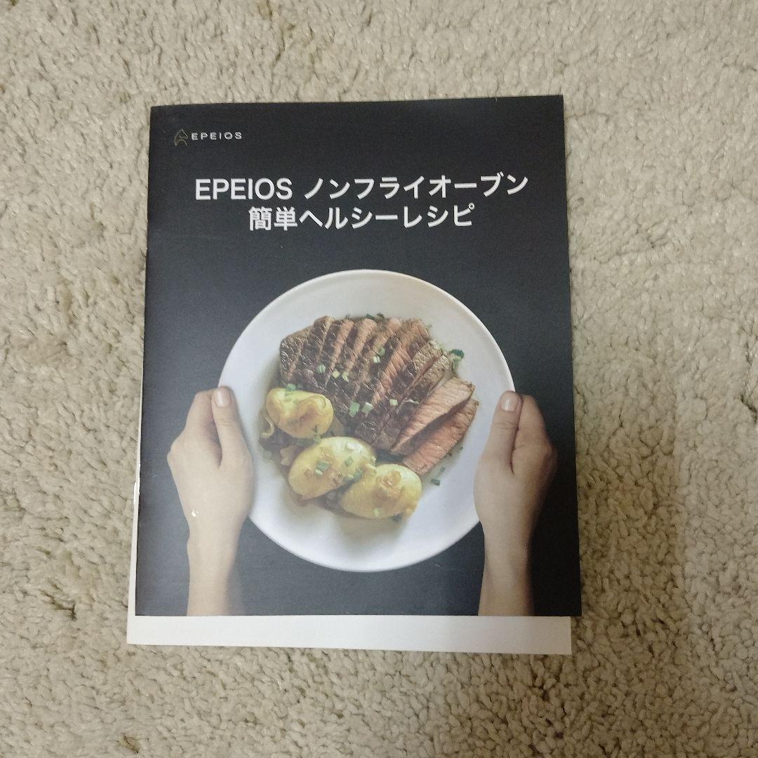 EPEIOS ノンフライオーブン