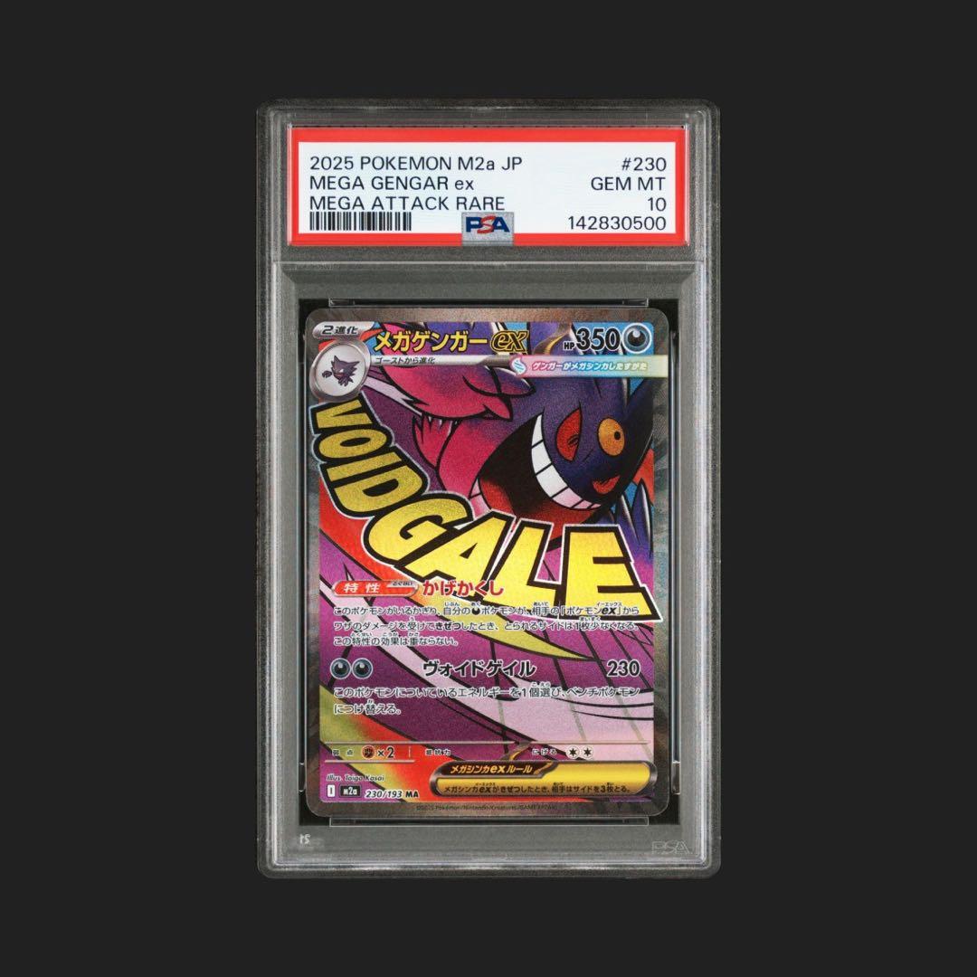 【PSA10・キリ番500】メガゲンガーex MA 230/193