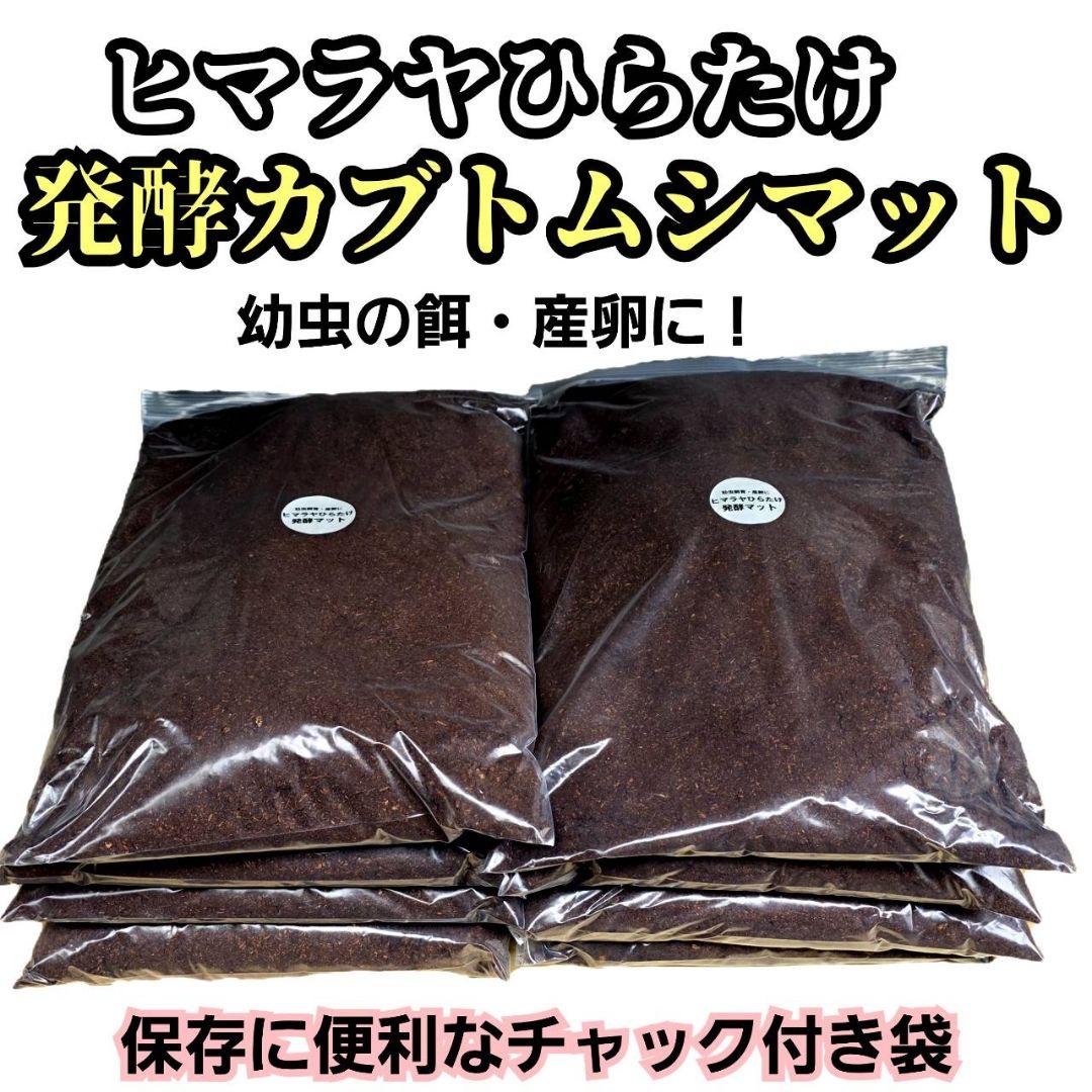 カブトムシ幼虫が丸々太ります！栄養価抜群の発酵マット【100L】産卵にもお薦め！