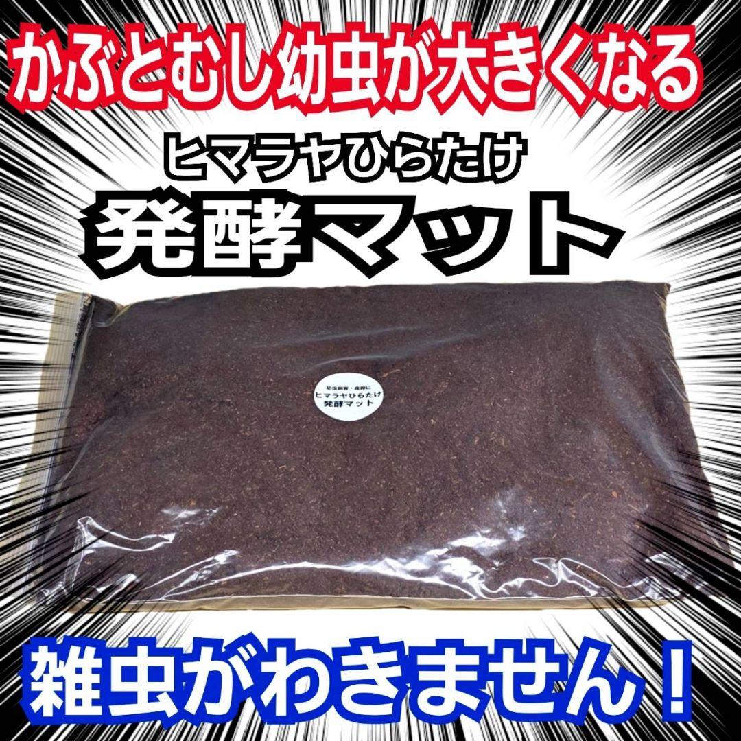 カブトムシ幼虫が丸々太ります！栄養価抜群の発酵マット【100L】産卵にもお薦め！