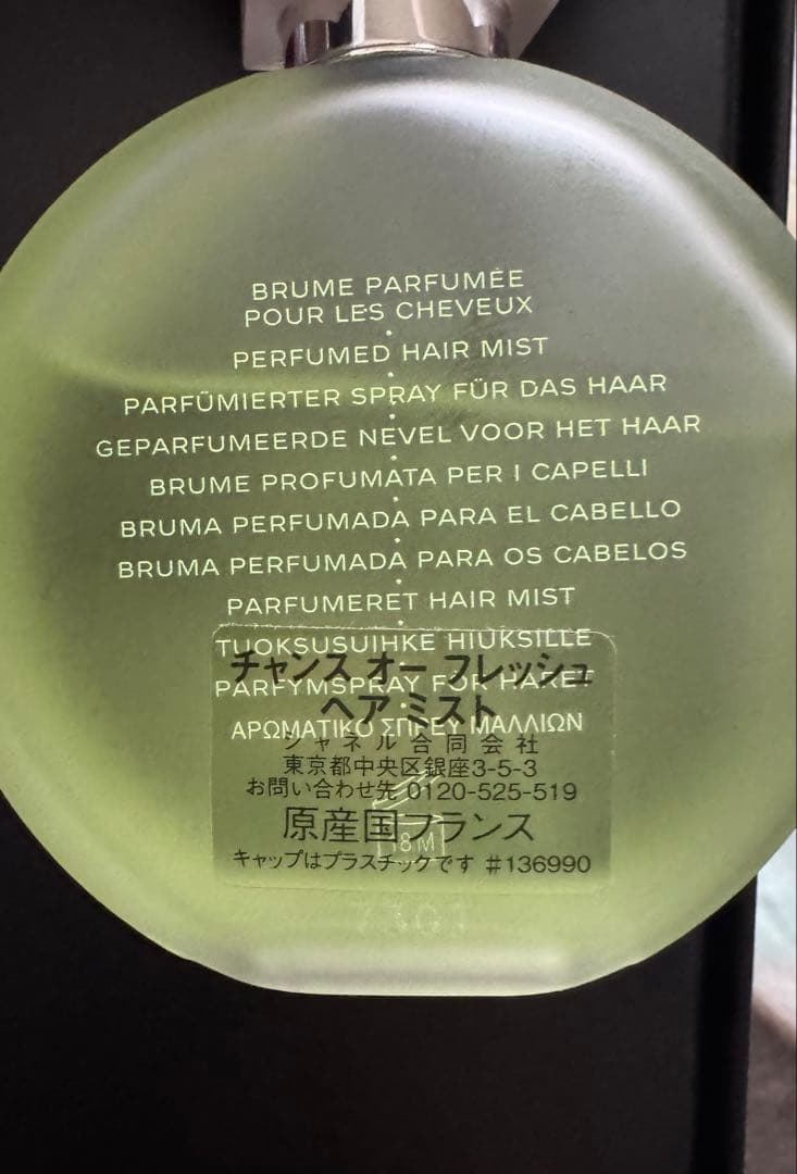 CHANEL　シャネル チャンス オー フレッシュ ヘア　ミスト 35mL