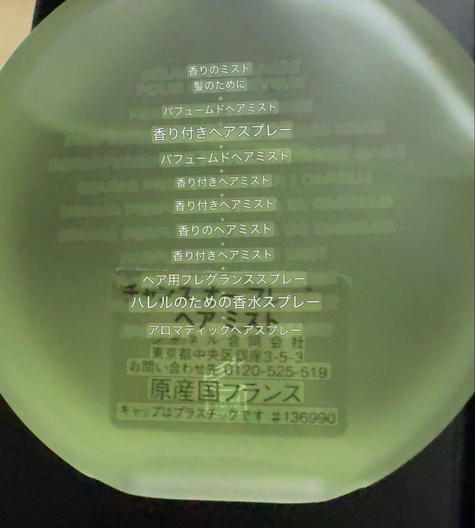 CHANEL　シャネル チャンス オー フレッシュ ヘア　ミスト 35mL