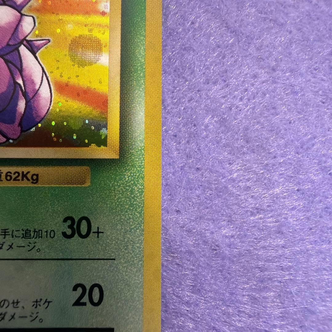 ⭐︎レア美品）ポケモンカード旧裏　ニドキング　キラ
