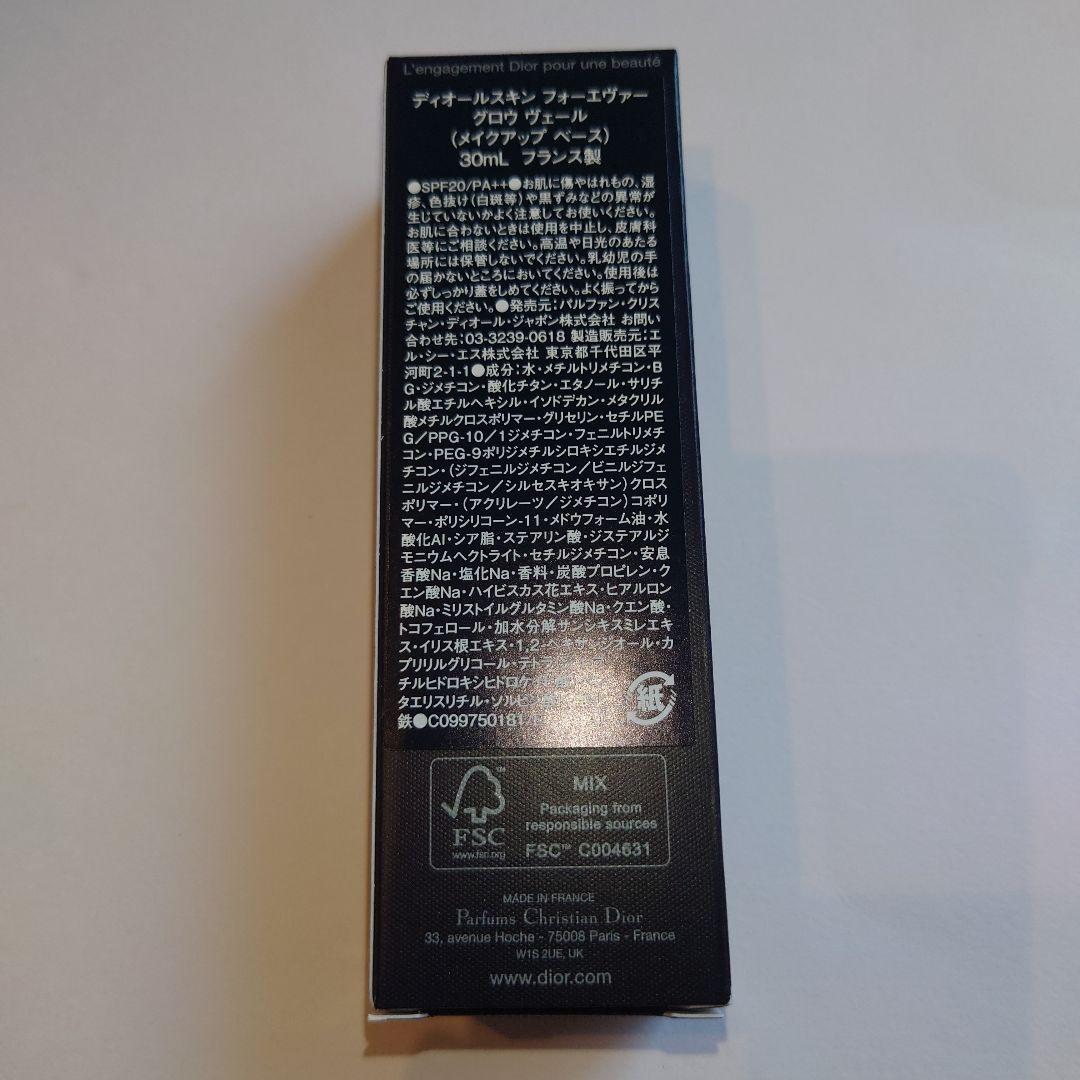 ディオールスキン　フォーエヴァー　グロウ　ヴェール（メイクアップベース）30mL