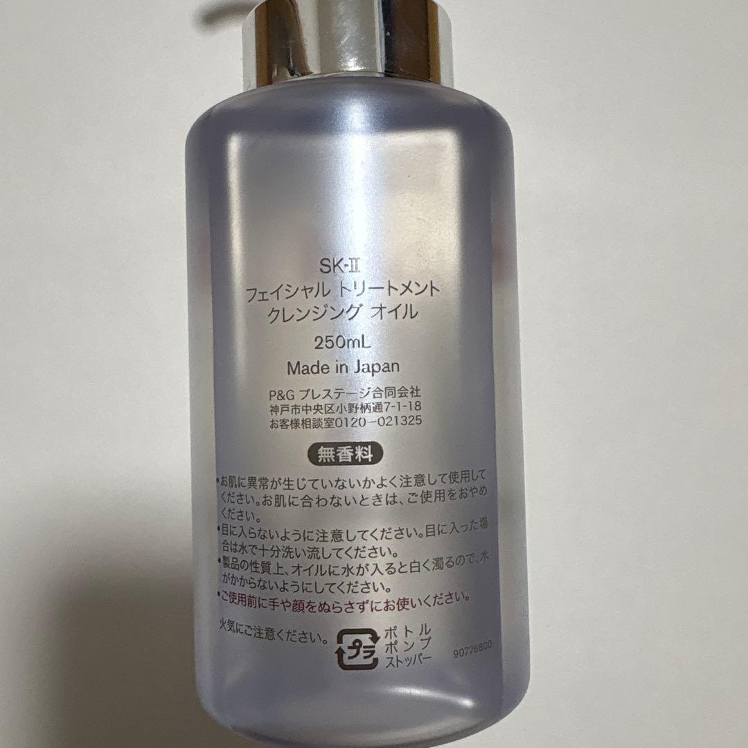 美品　SK-II フェイシャルトリートメントクレンジングオイル