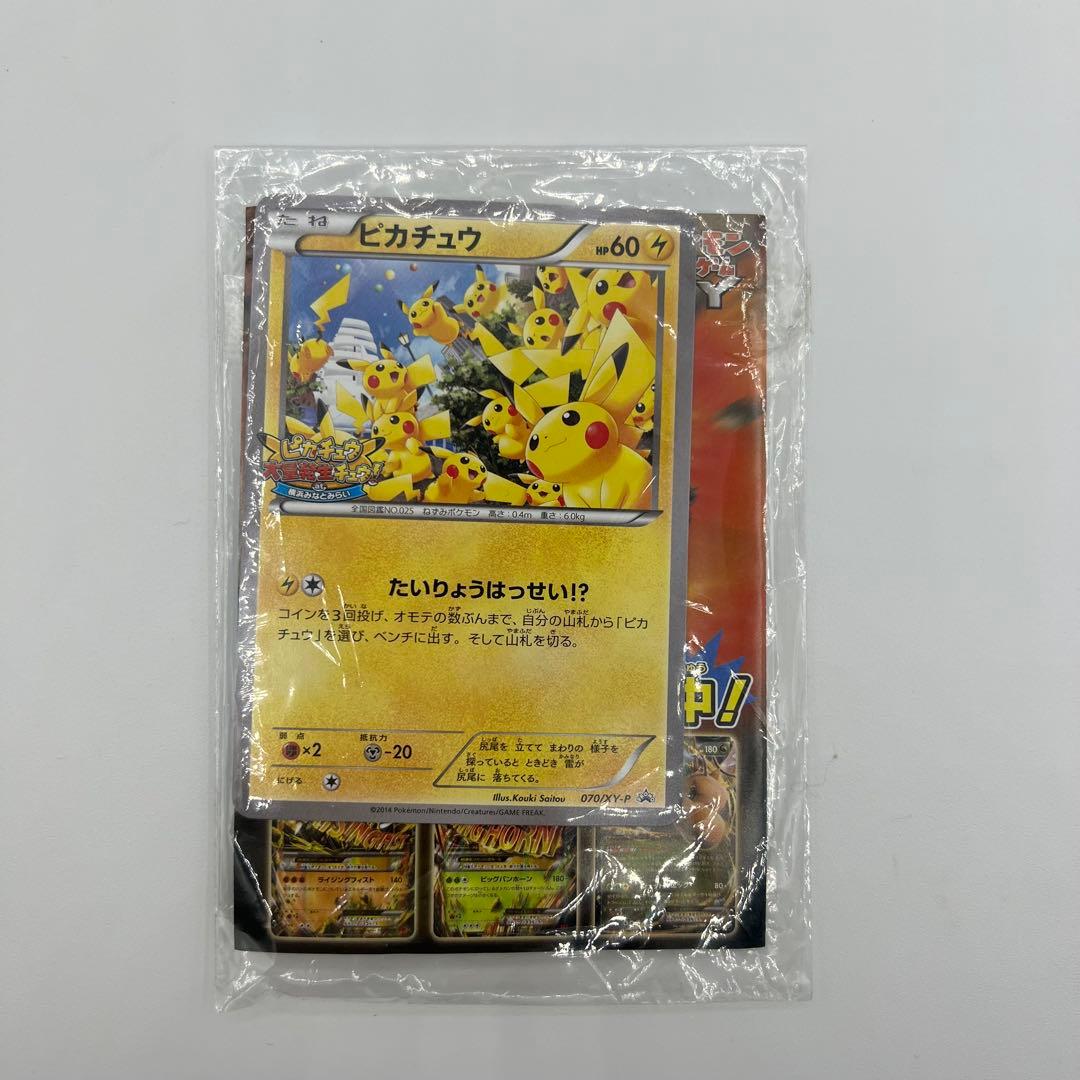 ピカチュウ　横浜みなとみらい プロモカード3種4個セット ポケモンカード ポケカ