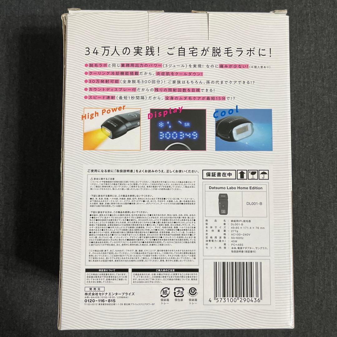家庭用光美容器ホームエデション(ブラック)他