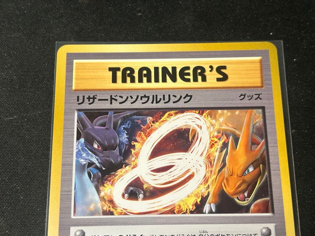 ソウルリンク3枚セット（カメックス・フシギバナ・リザードン） CP6