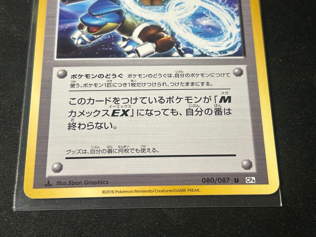ソウルリンク3枚セット（カメックス・フシギバナ・リザードン） CP6