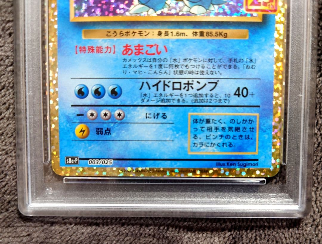 【PSA10】カメックス プロモカードパック25th ANNIVERSARY美品