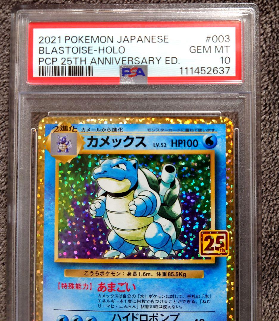 【PSA10】カメックス プロモカードパック25th ANNIVERSARY美品