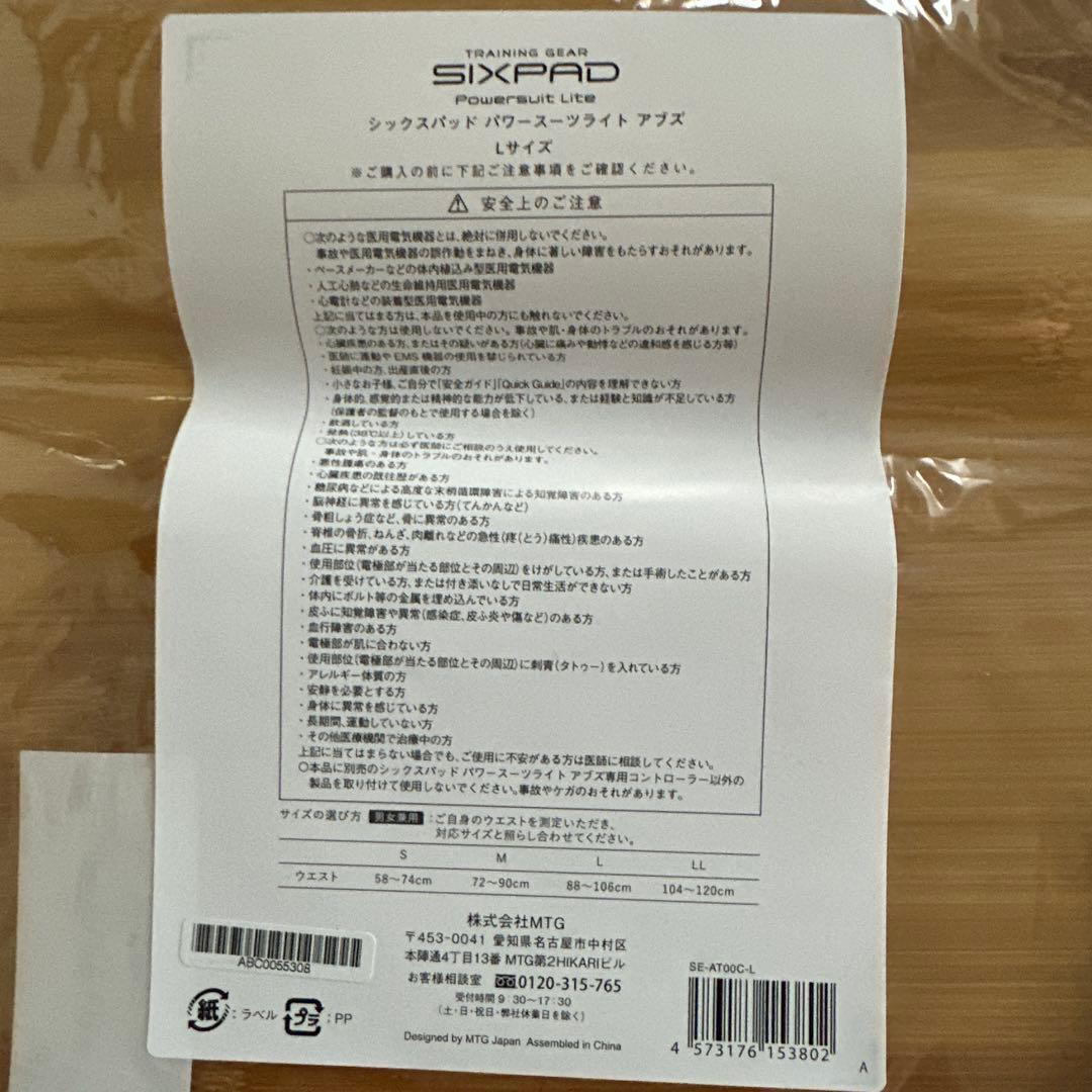 SIXPAD シックスパッドパワースーツ　ライトアブズ L SE-AX00 A