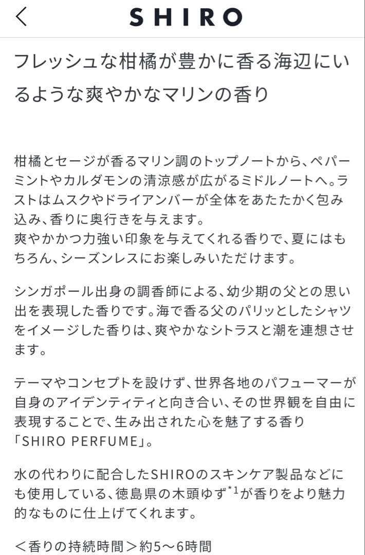 SHIRO シロ パリジャン シャツ 100ml ギフトバック