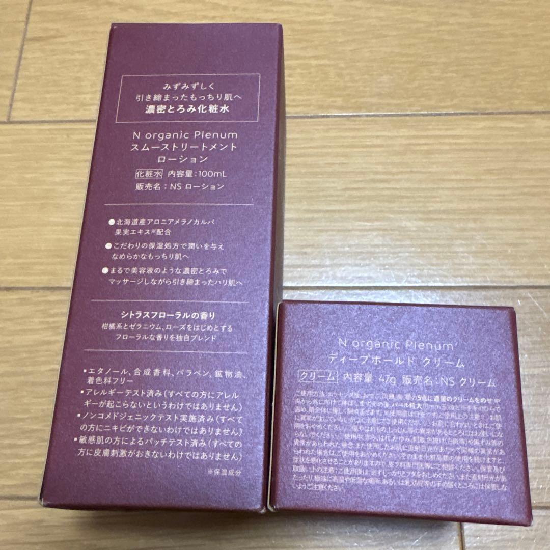 Pleniumスムーストリートメントローション & ディープホールドクリーム