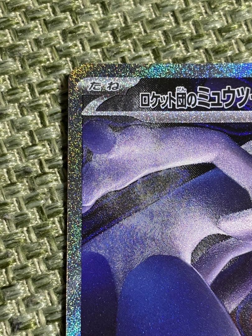 Dr.ミュウツーGX 280HP 光沢あり