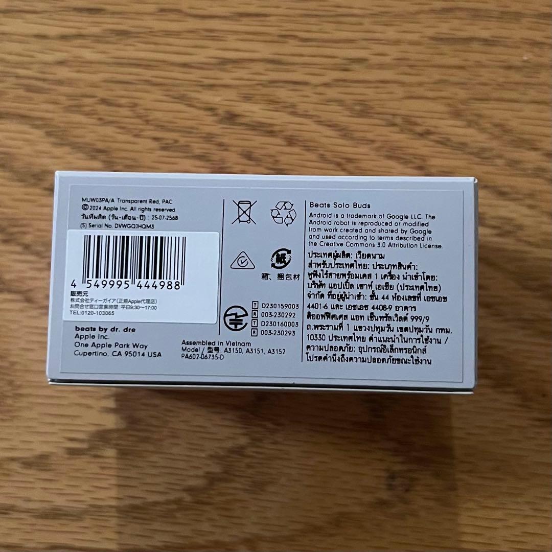 Beats Solo Buds ワイヤレスイヤホン　新品未開封
