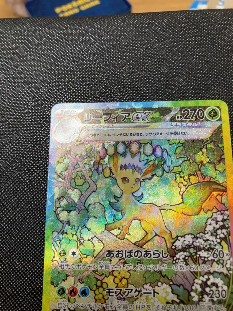 ポケモンカード　リーフィアex SAR テラスタルフェス