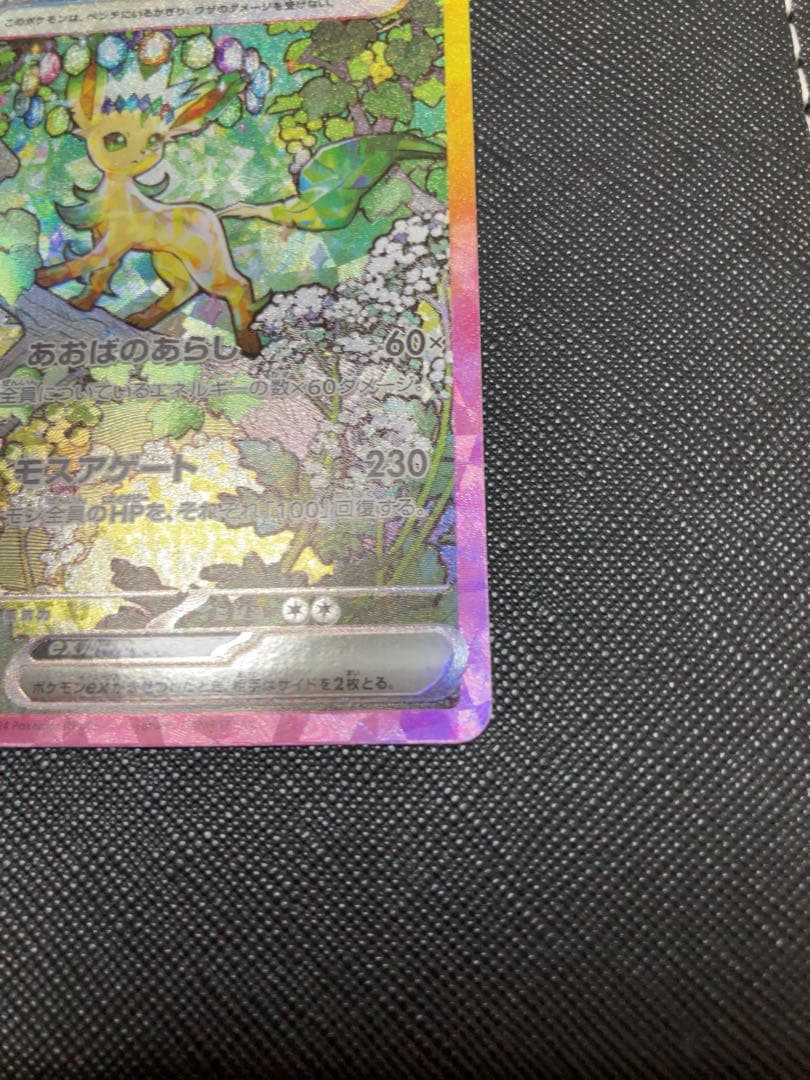 ポケモンカード　リーフィアex SAR テラスタルフェス