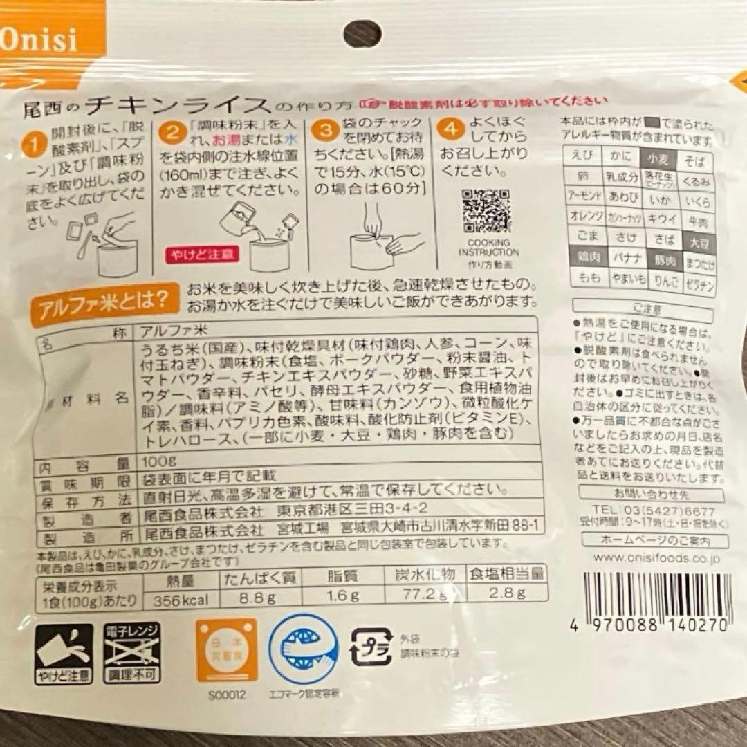 尾西食品　非常用保存食　アルファ米　賞味期限28年2月3月　25食