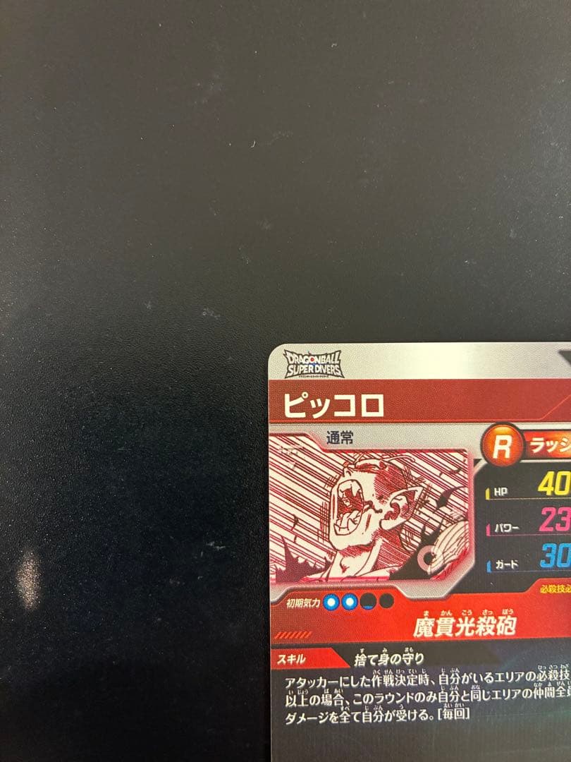 ドラゴンボールスーパーダイバーズAPT-017★ピッコロ:パラレル