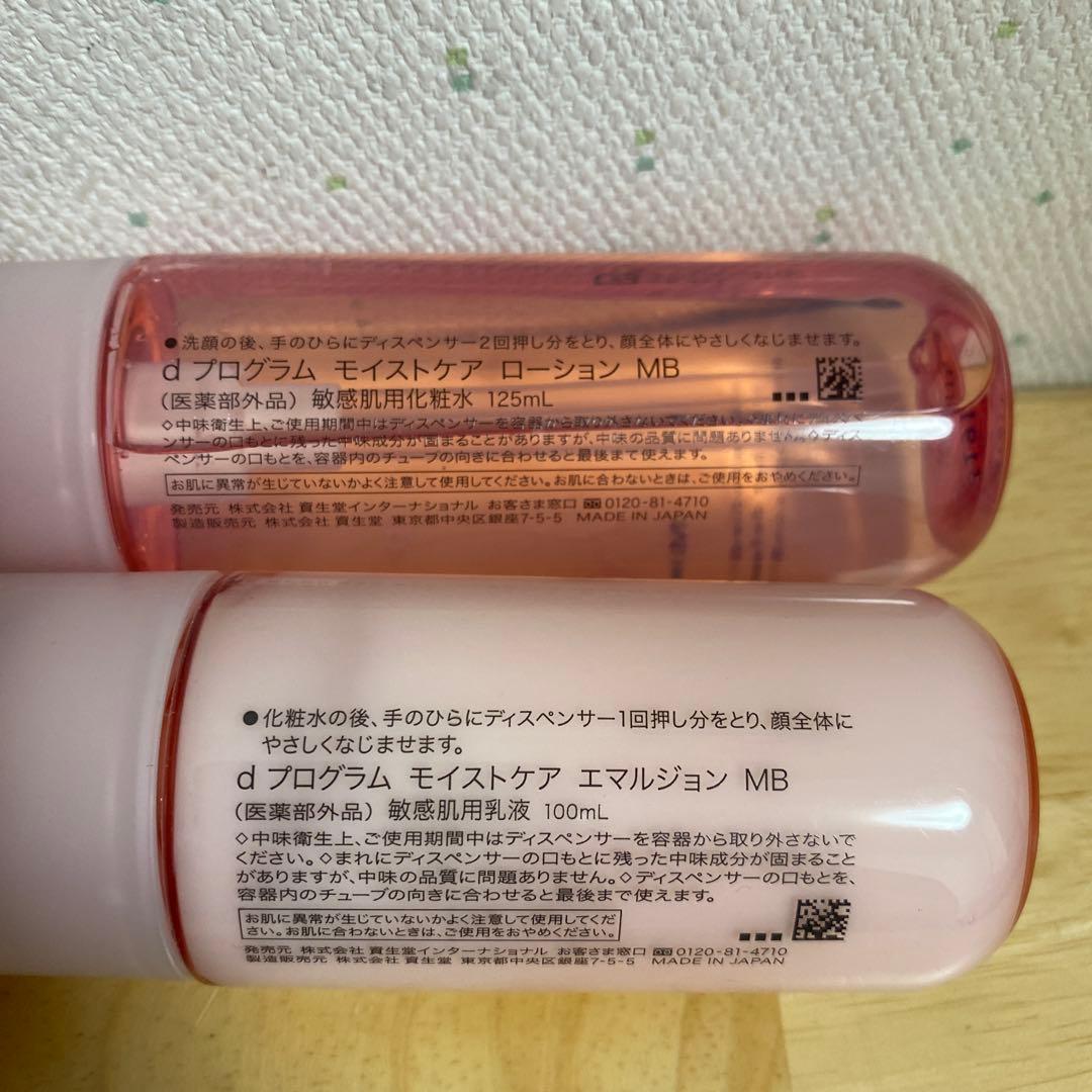 dプログラム モイストケア ローション MB モイストケア エマルジョン