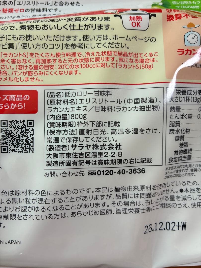 ラカントS 800g × 3袋　 ラカントSシロップ 280g × 6本