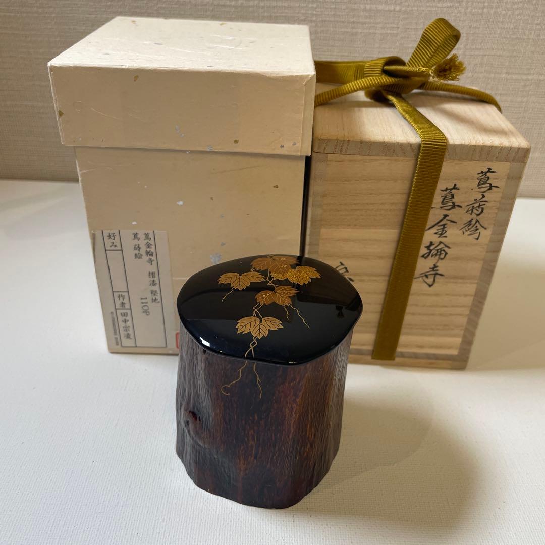 田中宗凌　蔦金輪寺　蔦蒔絵　棗　茶道具