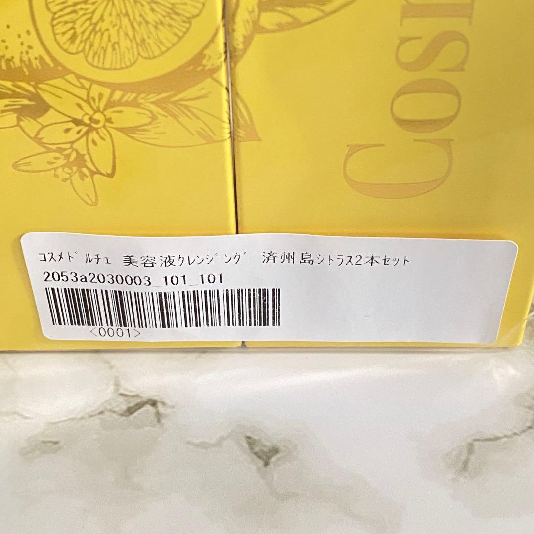 コスメドルチェ高級美容液クレンジング　済州島シトラス150mL×2本　韓国コスメ