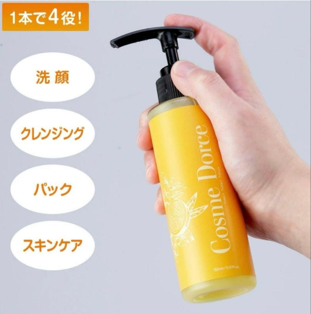コスメドルチェ高級美容液クレンジング　済州島シトラス150mL×2本　韓国コスメ