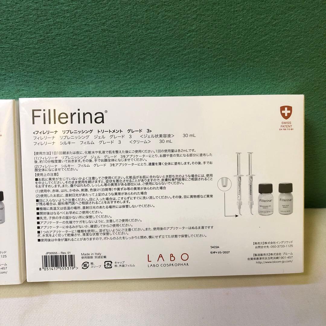 Fillerinaグレード 3★新品末開封 2箱セット