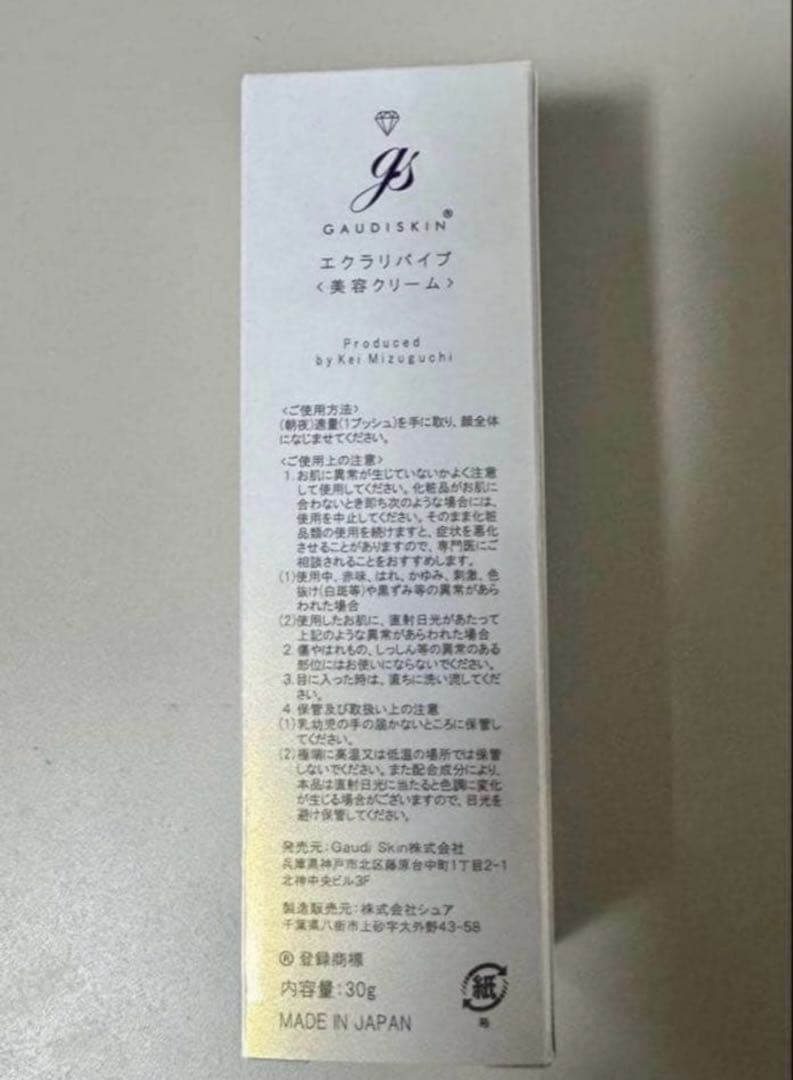GAUDISKIN ECLA REVIVE美容液