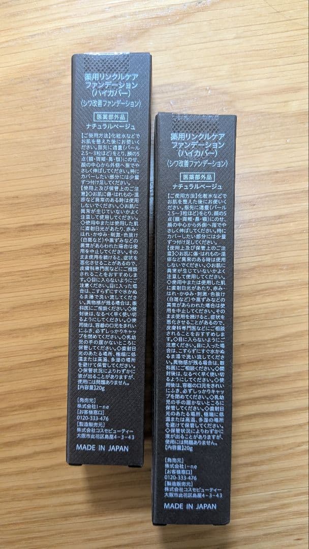 WinkFade リンクルファンデーション〈ハイカバー〉2個+サンプル
