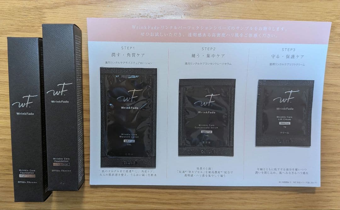 WinkFade リンクルファンデーション〈ハイカバー〉2個+サンプル