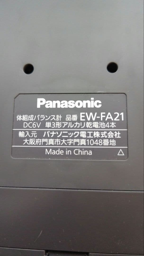 Panasonic　多機能　体組織バランス計　体重計