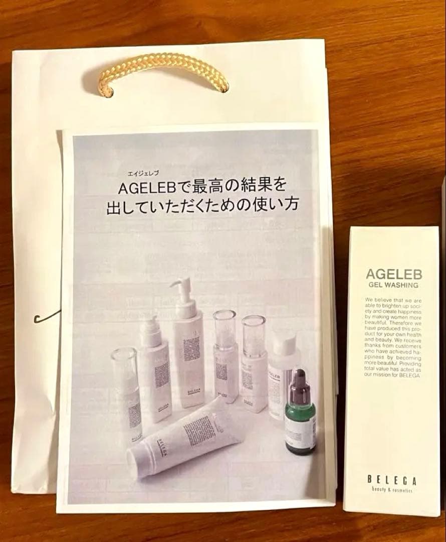 ベレガ　AGELEBシリーズ