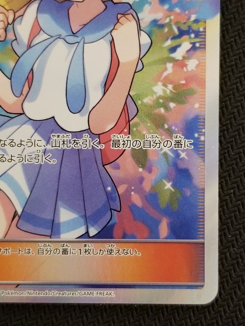 【美品】 がんばリーリエ　SR リーリエ SR SM4+ GXバトルブースト
