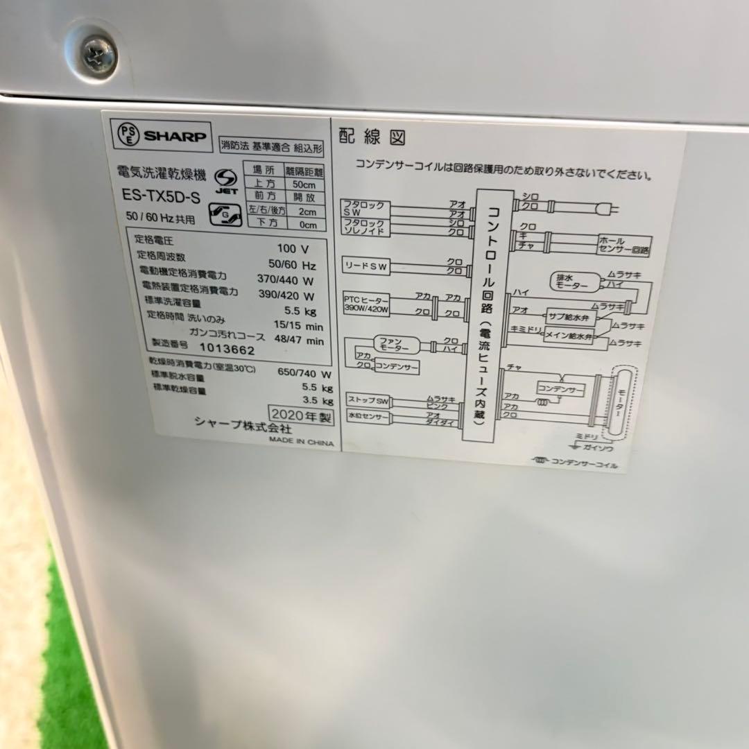 870 小さいのに高機能！シャープ　乾燥付洗濯機　5.5/3.5キロ　小型　単身
