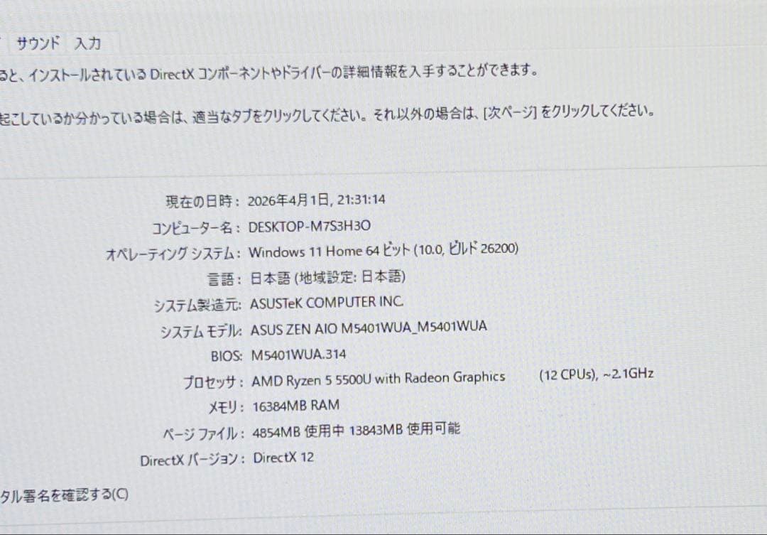 液晶一体型パソコンASUS OFFICE/SSD/HDD/￼メモリ16GB￼