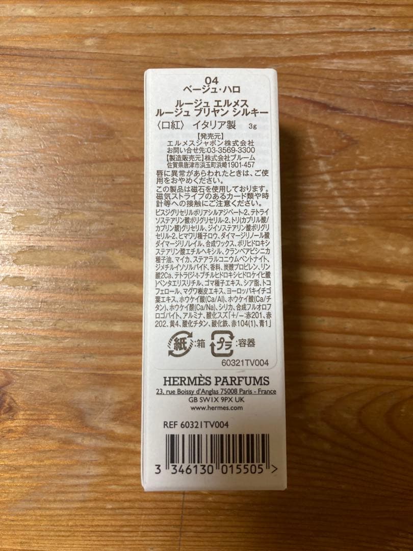 ROUGE HERMES 04 ベージュ・ハロ　ルージュブリヤンシルキー