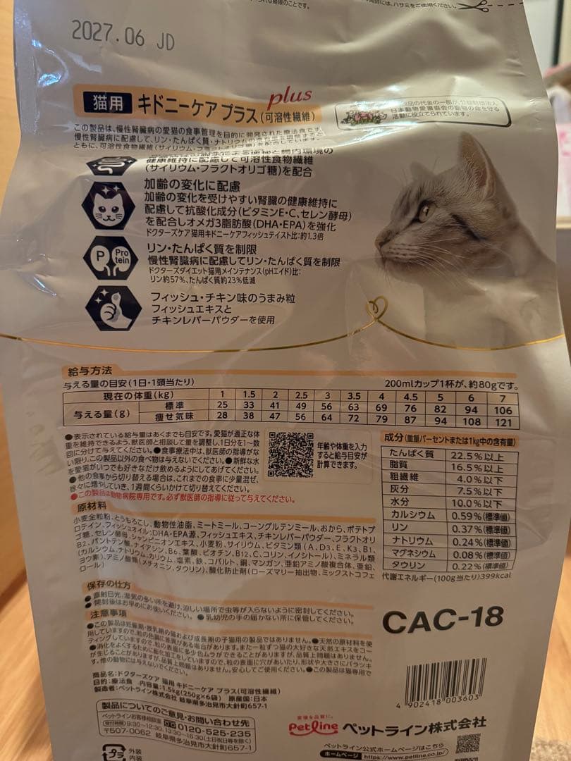 ドクターズケア　猫用　キドニーケアプラス(可溶性繊維) 1.5kg ×2袋