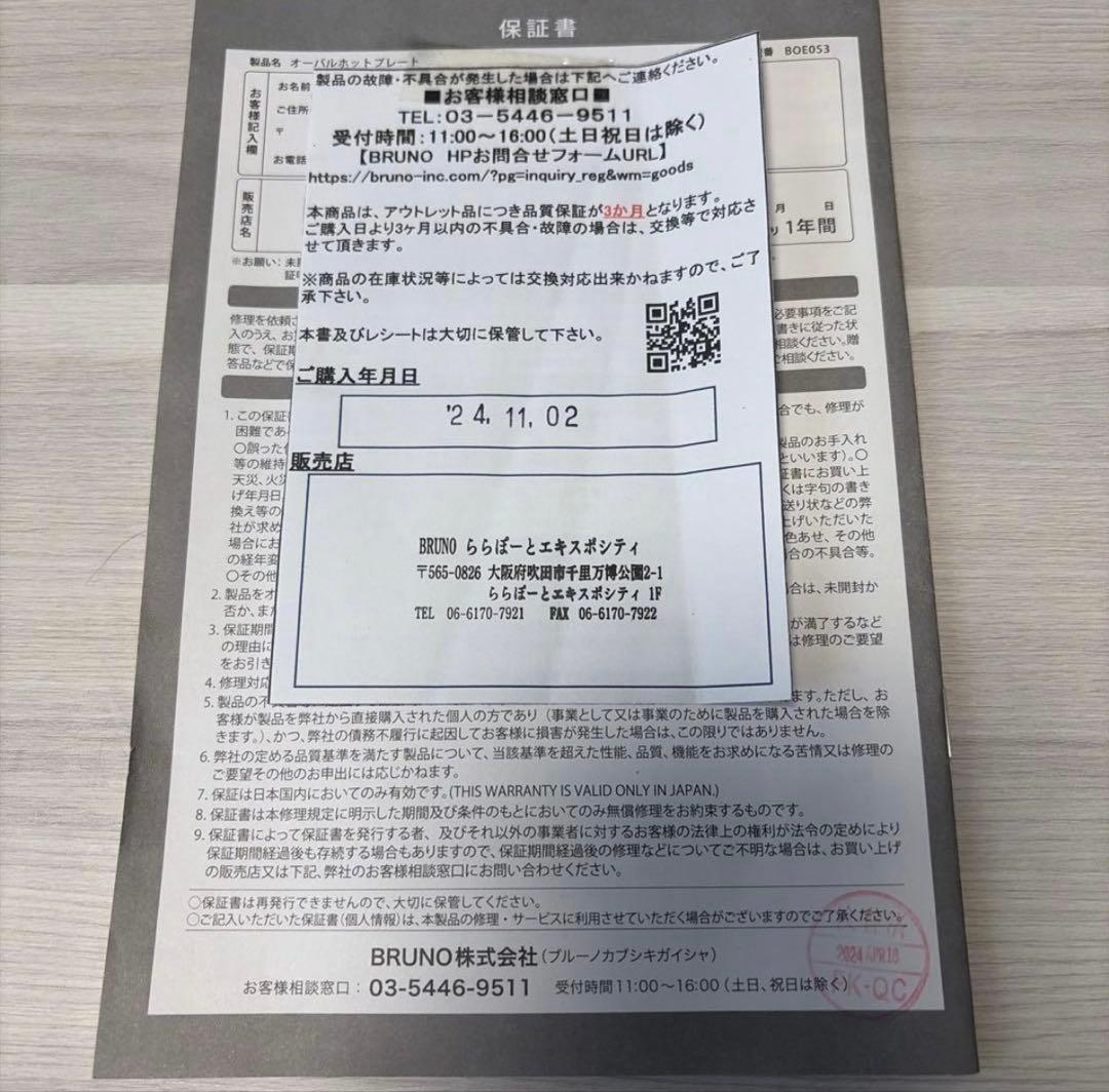 週末値引【BRUNO】オーバルホットプレート BOE053 USED