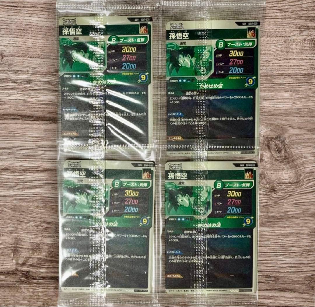ドラゴンボールスーパーダイバーズ SDVP-020　孫悟空 4枚セット
