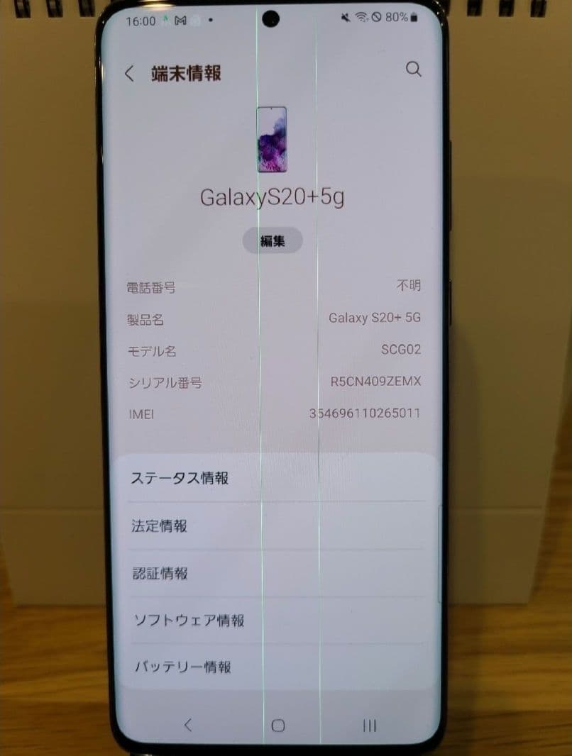 Galaxy S20+ 5G コスミックグレー 本体