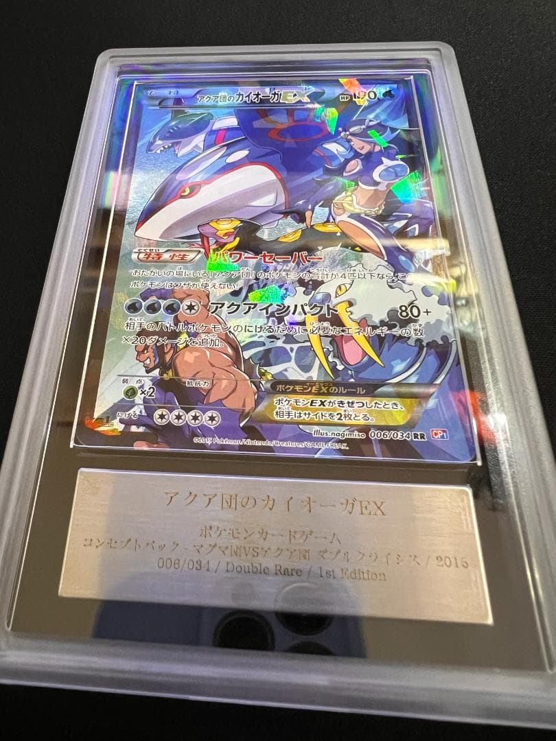 ARS10 アクア団のカイオーガ EX 1st ed 006/034 CP1
