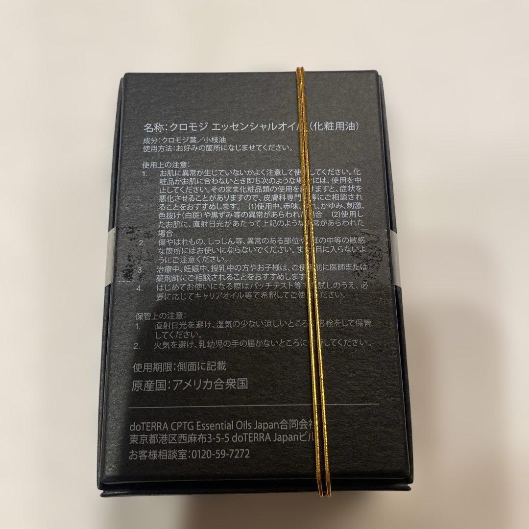 【限定製品‼️】doTERRA クロモジ2.5ml 新品未使用