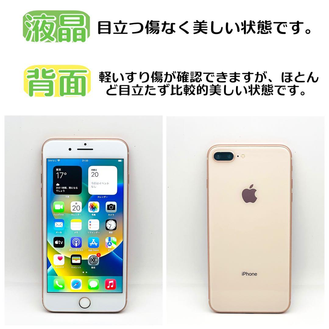 iPhone8 Plus 256GB ゴールド SIMフリー　バッテリー100%