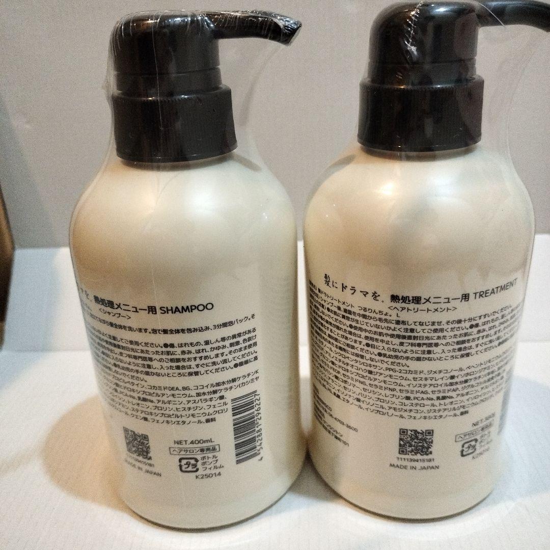 つるりん。 シャンプー＆トリートメント 各400ml