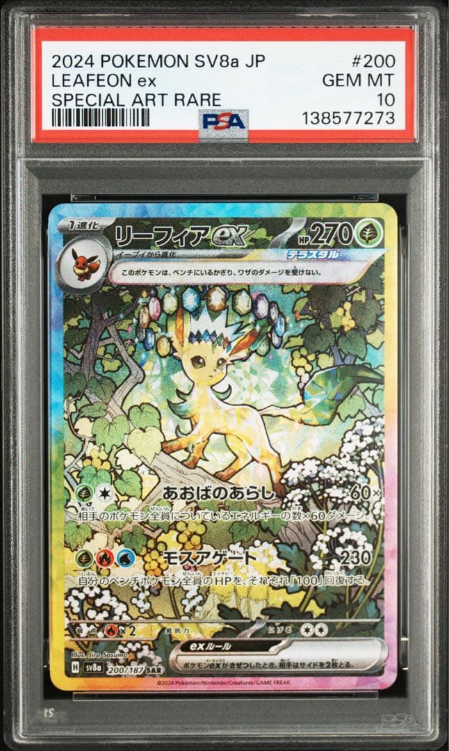 【 PSA10.10連番】ブイズ　SAR テラスタルフェスex ブラッキー
