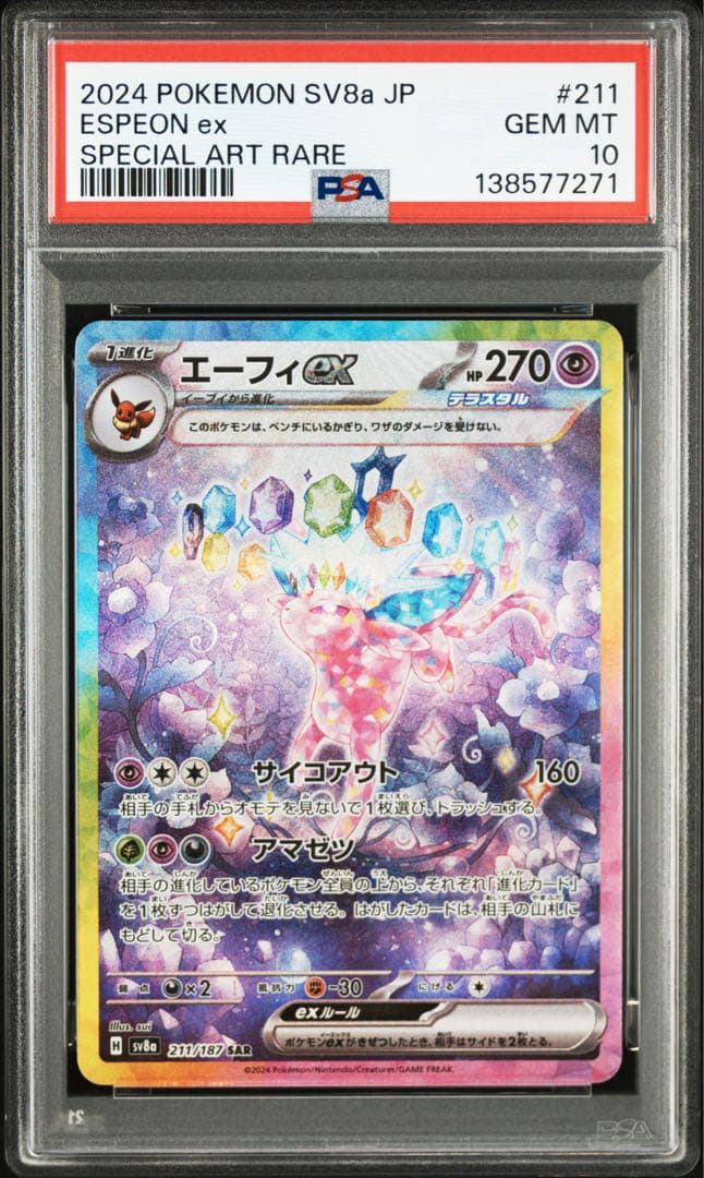 【 PSA10.10連番】ブイズ　SAR テラスタルフェスex ブラッキー