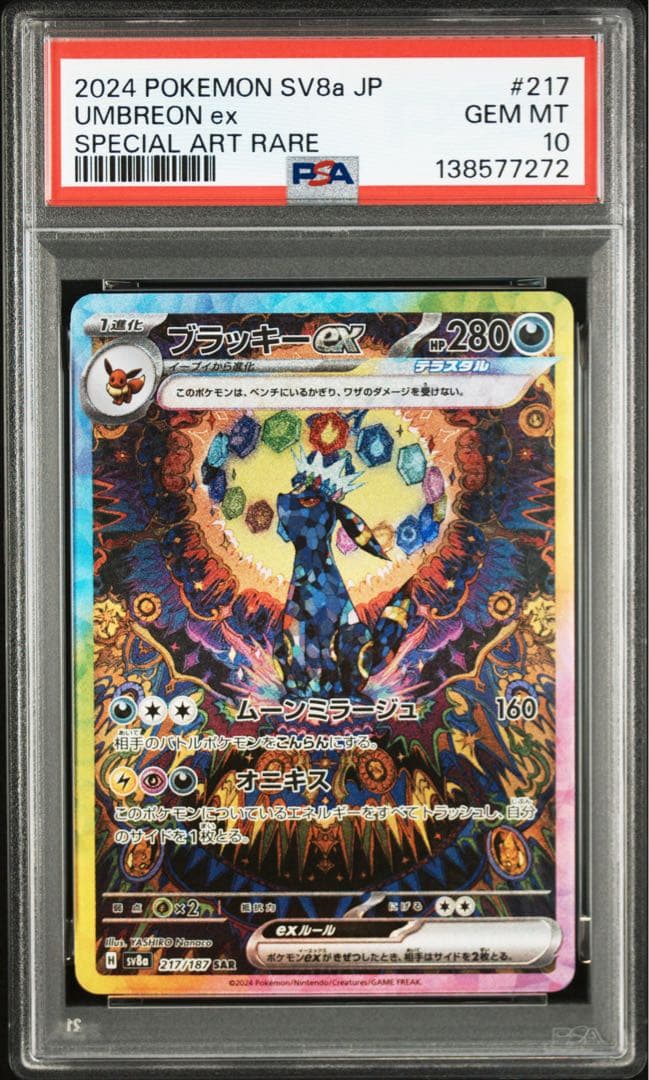 【 PSA10.10連番】ブイズ　SAR テラスタルフェスex ブラッキー